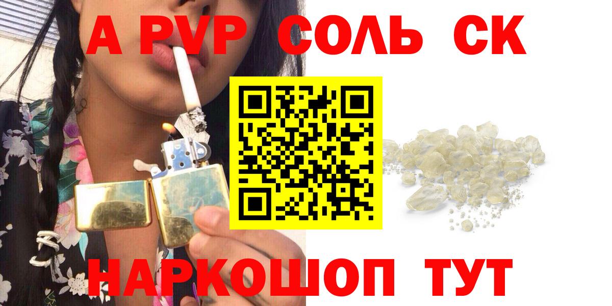 Alpha-PVP крисы CK Альметьевск