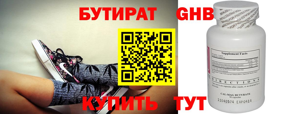 Альметьевск  Бутират вода  Вход с VPN 