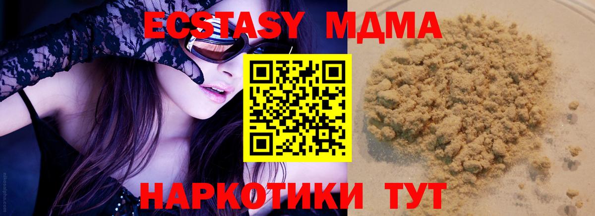 МДМА  MDMA кристаллы  MDMA VHQ  Вход с VPN  Альметьевск 