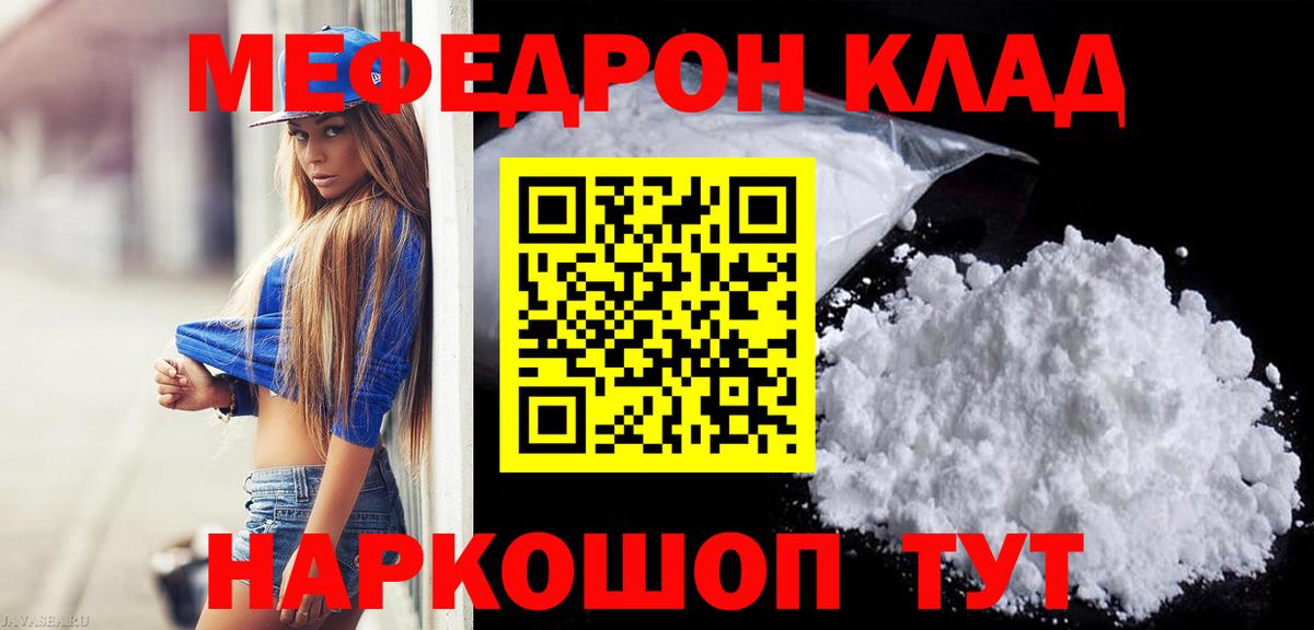 Меф мяу мяу мука Альметьевск