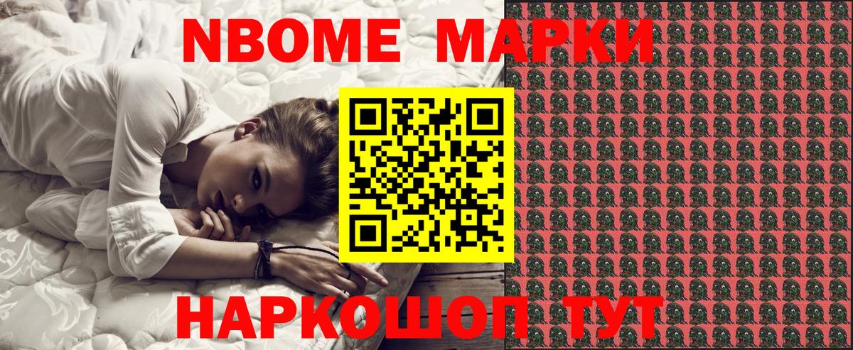 Марки 25I-NBOMe 1,8мг Альметьевск